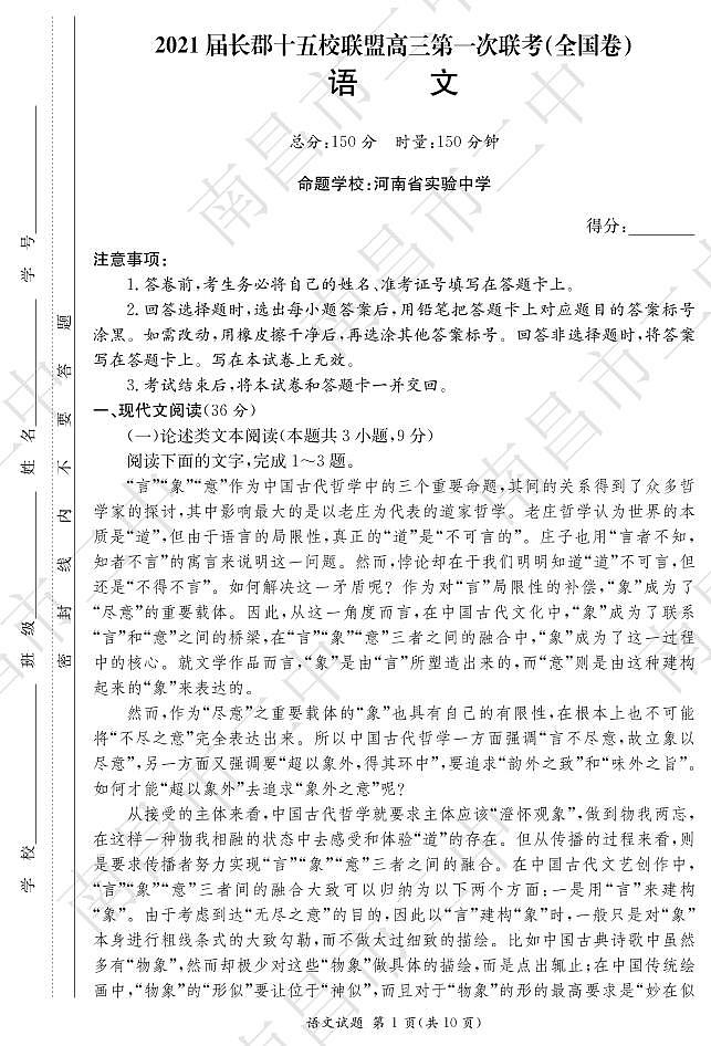 试题第1页