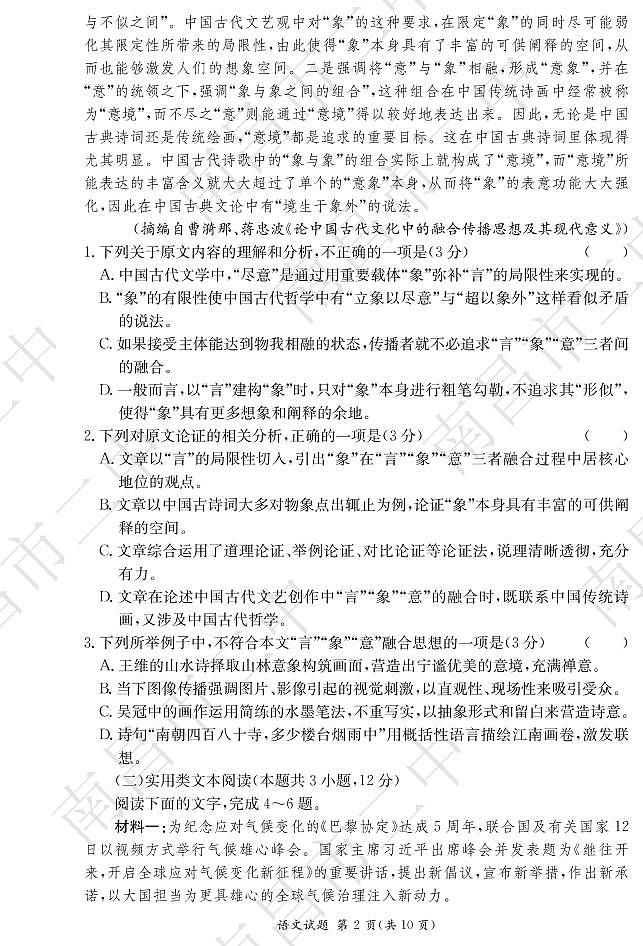试题第2页