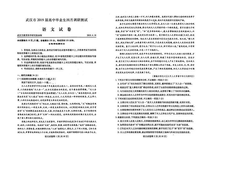 2019届湖北省武汉市高三4月调研测试语文试卷 PDF版01