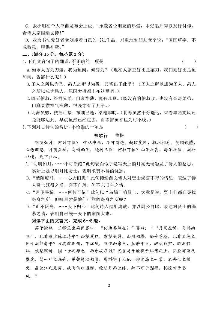 2018年辽宁省普通高中学业水平考试模拟试卷 语文第2页