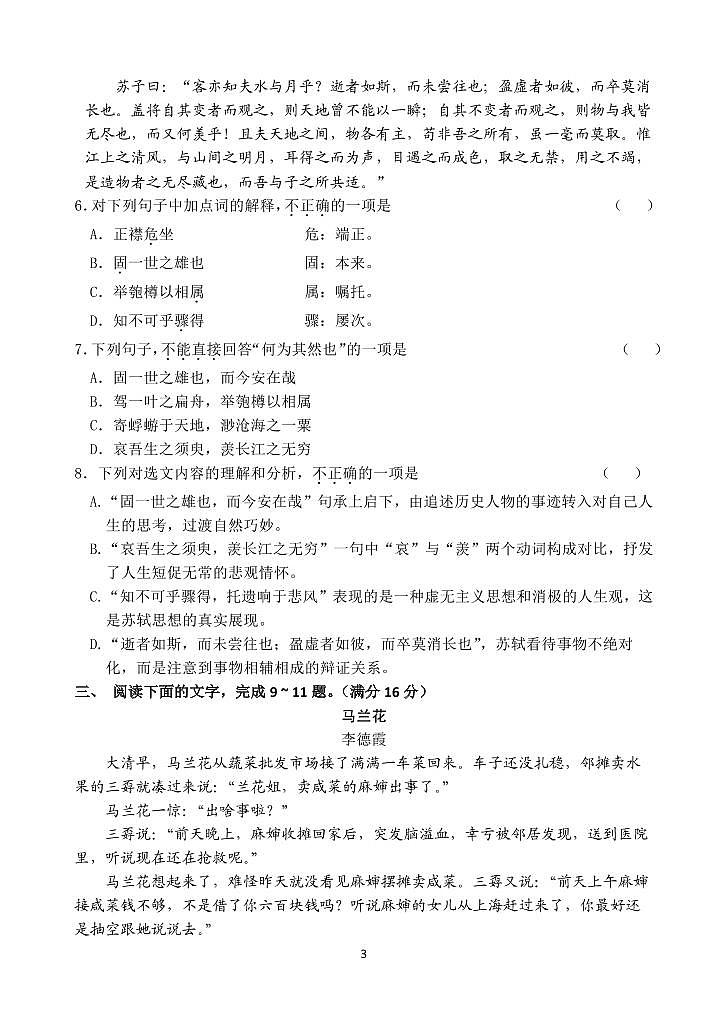 2018年辽宁省普通高中学业水平考试模拟试卷 语文第3页