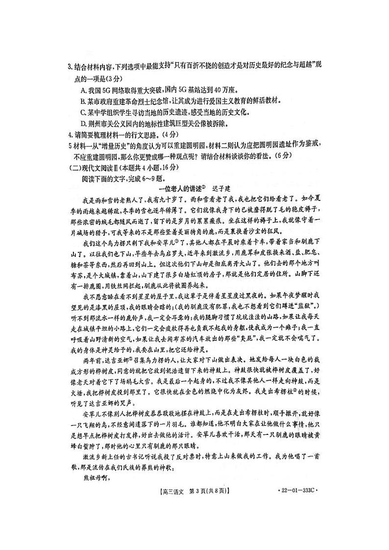 2022届湖南省湘西自治州高三下学期4月第三次模拟考试 语文 PDF版练习题03