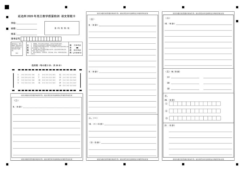 2020届吉林省延边州高三下学期4月教学质量检测 语文 PDF版含答案课件PPT01