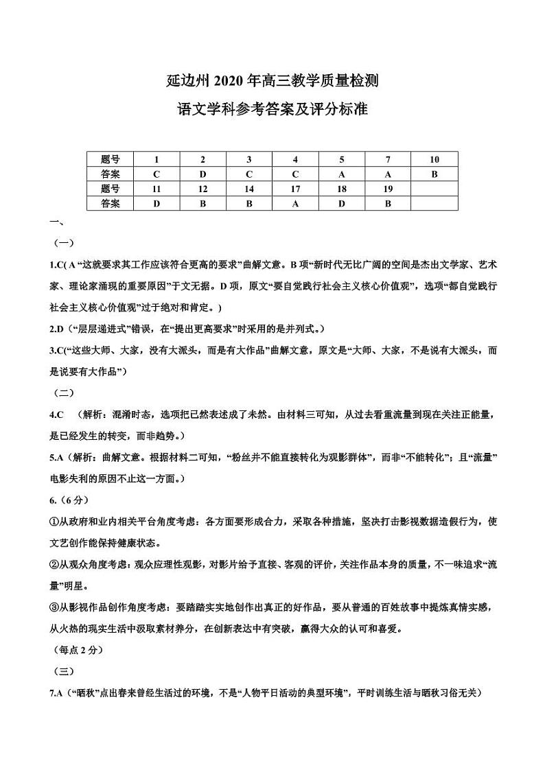 2020届吉林省延边州高三下学期4月教学质量检测 语文 PDF版含答案课件PPT01