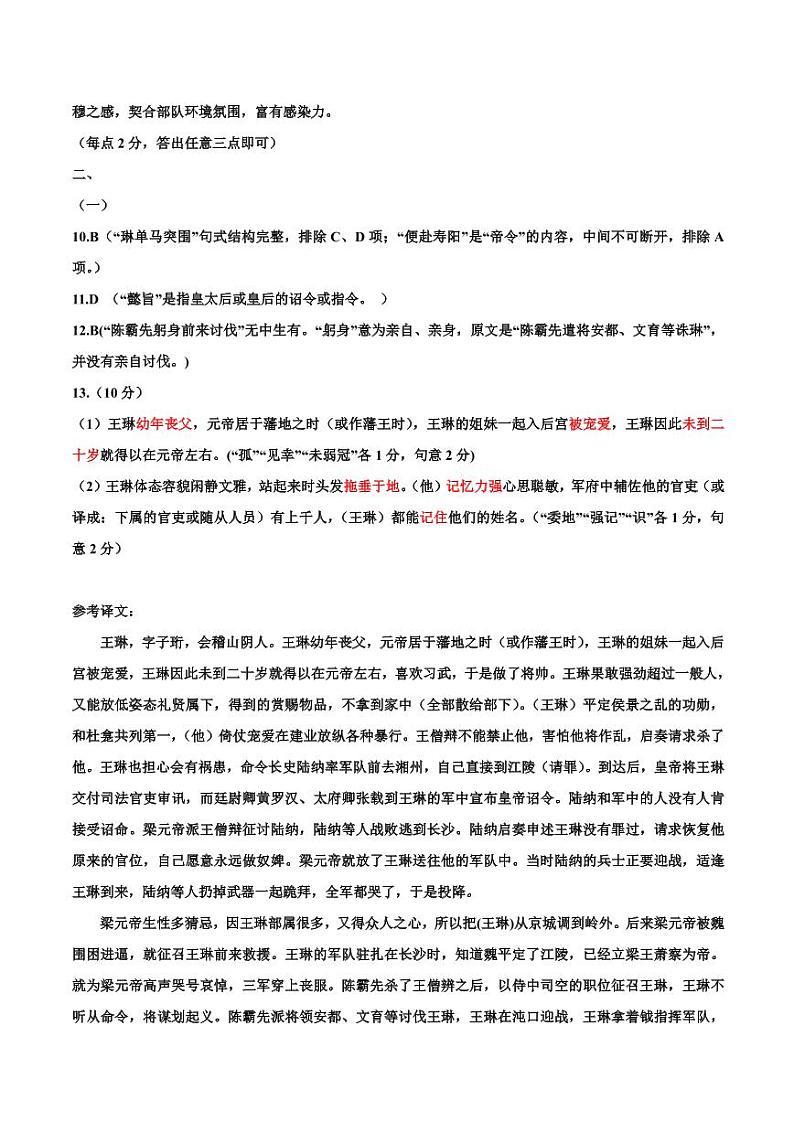 2020届吉林省延边州高三下学期4月教学质量检测 语文 PDF版含答案课件PPT03