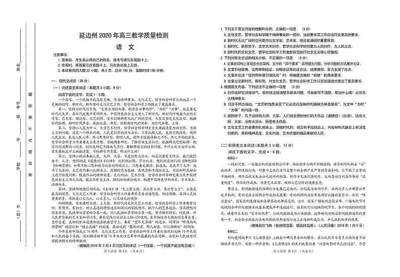 2020届吉林省延边州高三下学期4月教学质量检测 语文 PDF版含答案课件PPT01