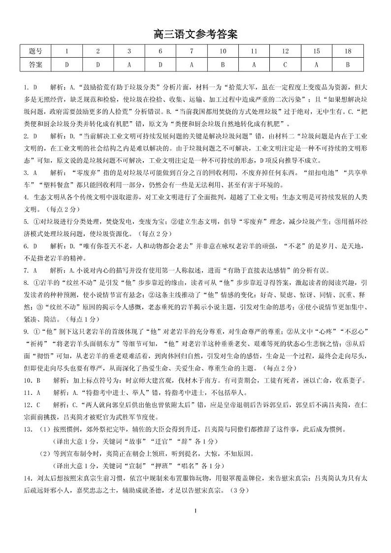 语文参考答案第1页