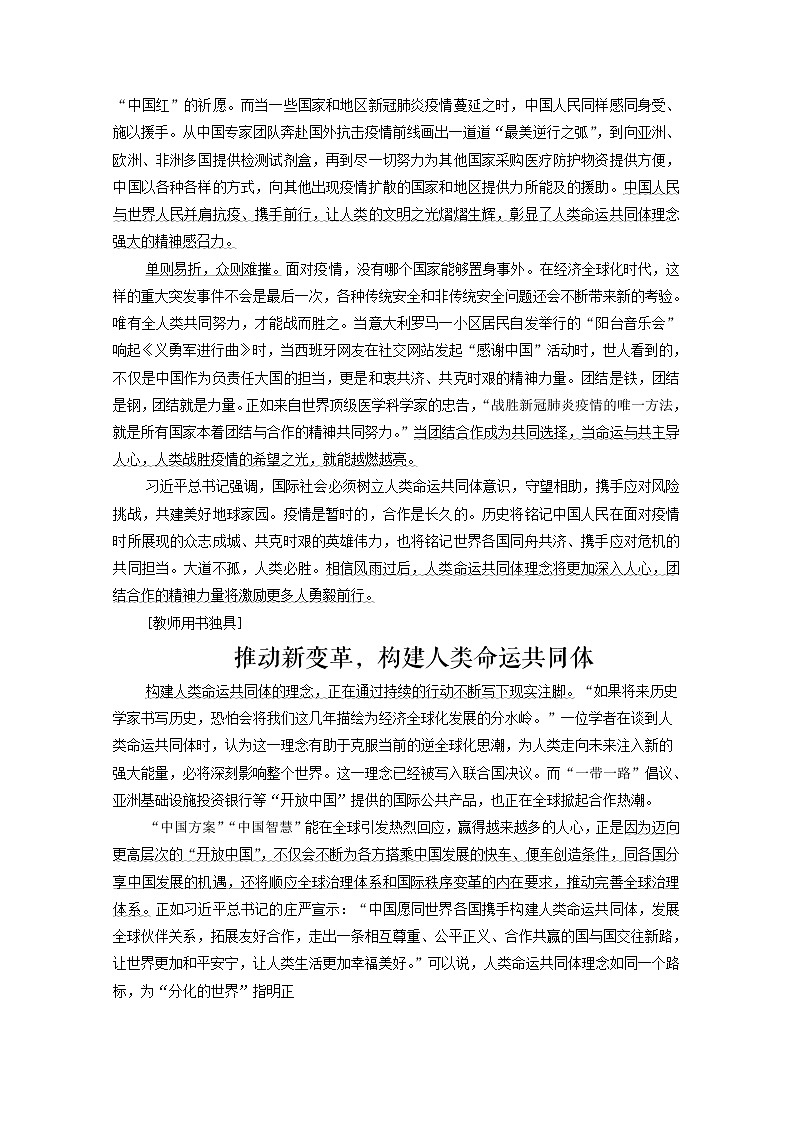 2022版高考语文一轮复习板块5情境化时代的作文写作专题10第3讲高考热点“6大主题”实战通关教案202104011112学案02