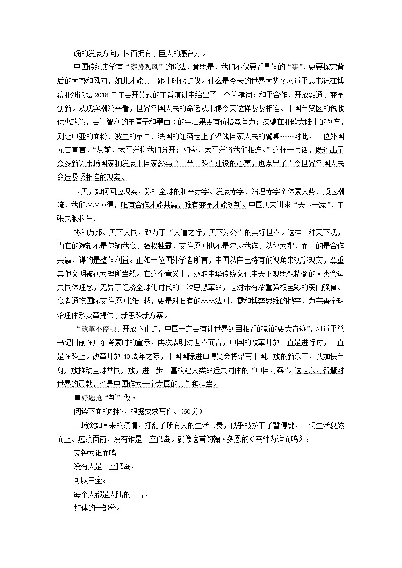 2022版高考语文一轮复习板块5情境化时代的作文写作专题10第3讲高考热点“6大主题”实战通关教案202104011112学案03