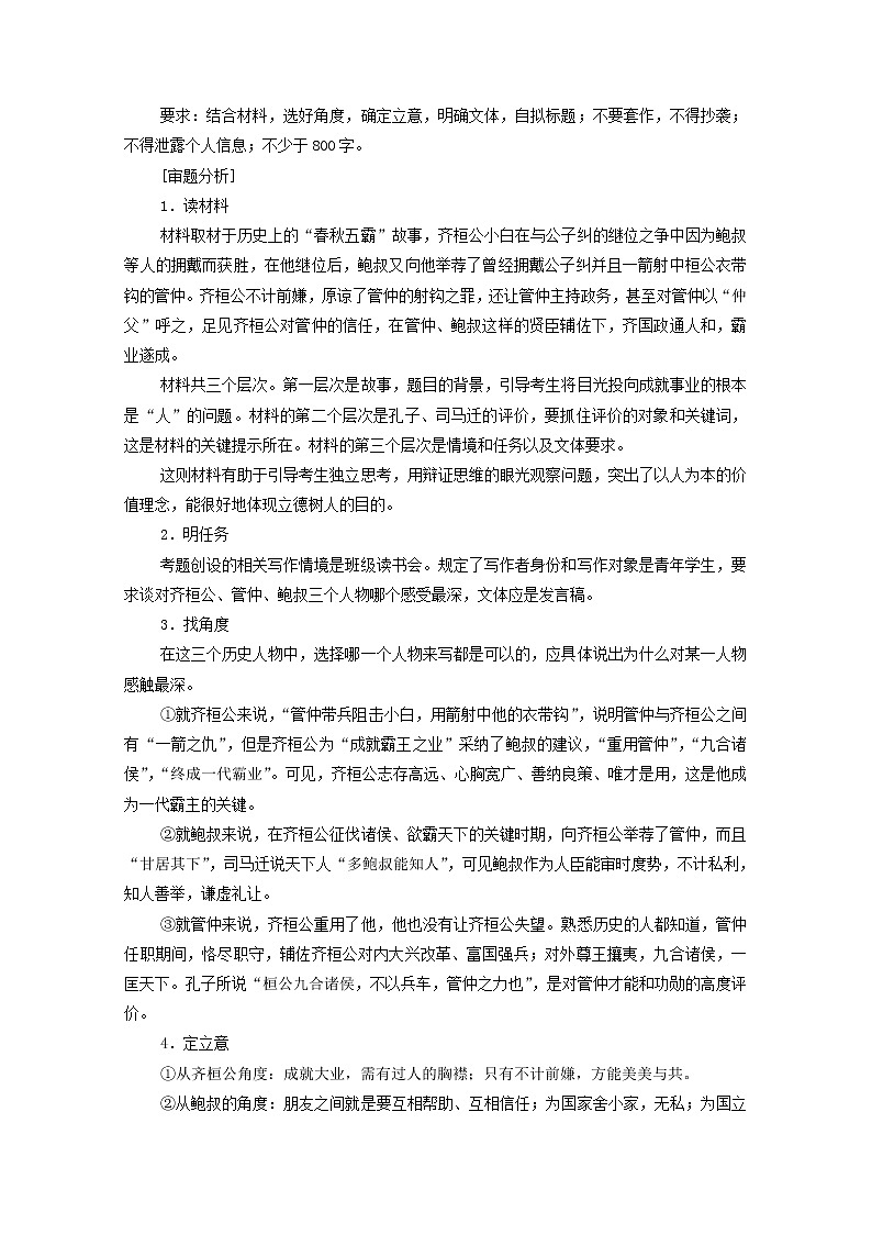 2022版高考语文一轮复习板块5情境化时代的作文写作专题10第1讲学案第2页