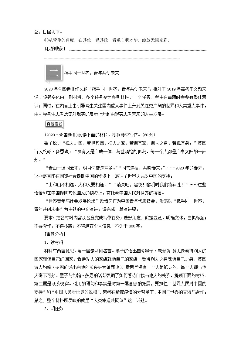 2022版高考语文一轮复习板块5情境化时代的作文写作专题10第1讲学案第3页