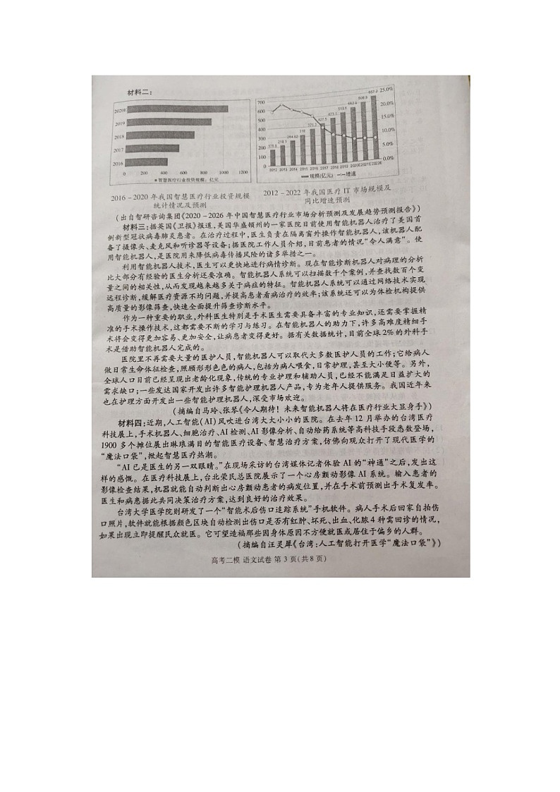 2020年江西省九江市高三第二次模拟考试语文卷第3页