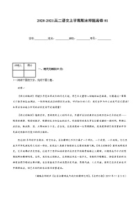 2020-2021高二语文上学期期末押题密卷01（统编版）（原卷版）选择性必修上册