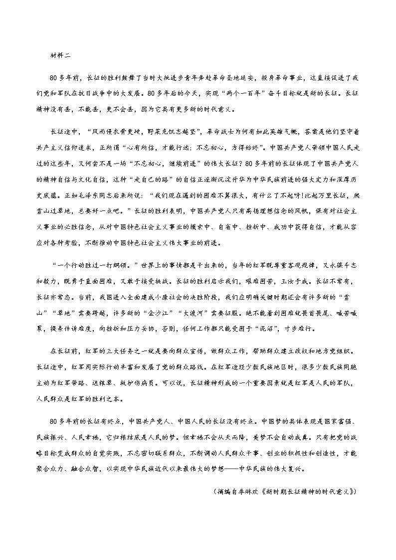 2020-2021高二语文上学期期末押题密卷01（统编版）（原卷版）选择性必修上册02