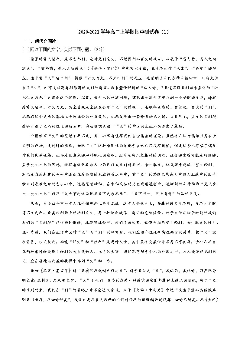 2020-2021学年高二语文上学期期中测试卷01（统编版）（原卷版）.选择性必修上册01
