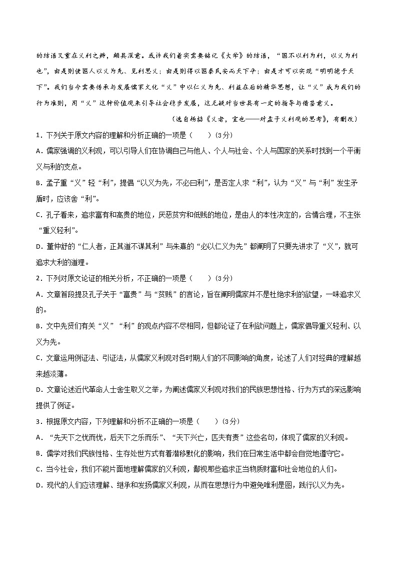 2020-2021学年高二语文上学期期中测试卷01（统编版）（原卷版）.选择性必修上册02