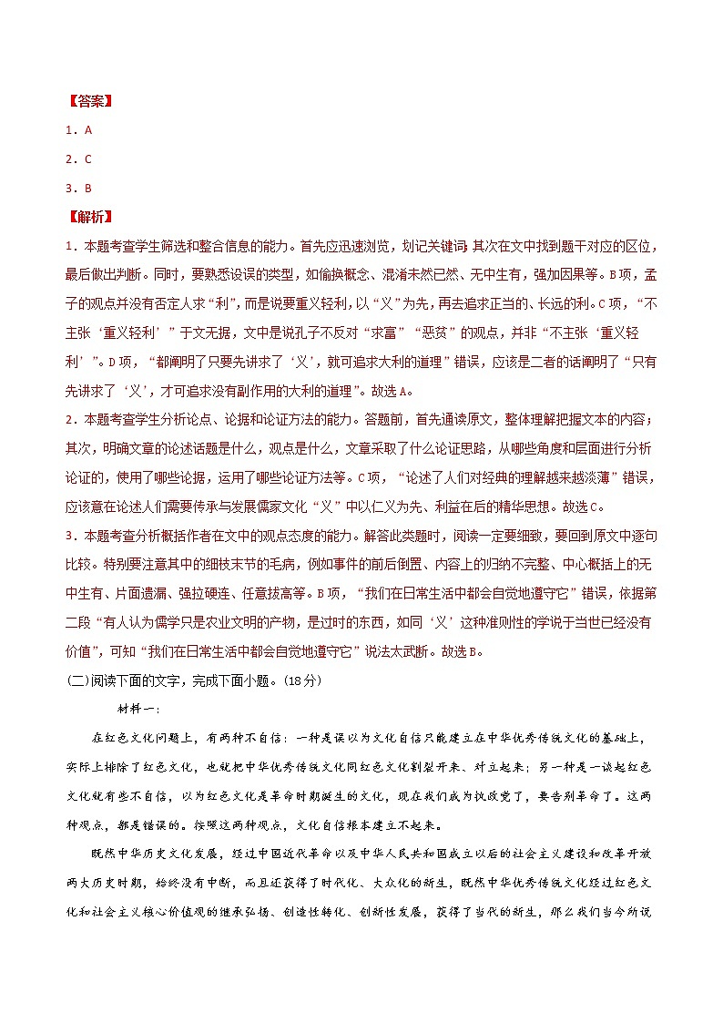 2020-2021学年高二语文上学期期中测试卷01（统编版）（原卷版）.选择性必修上册03