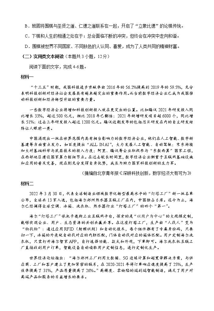 2022届四川省南充市高三三模语文试题无答案03