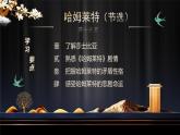 6《哈姆莱特》课件22张2021-2022学年统编版高中语文必修下册