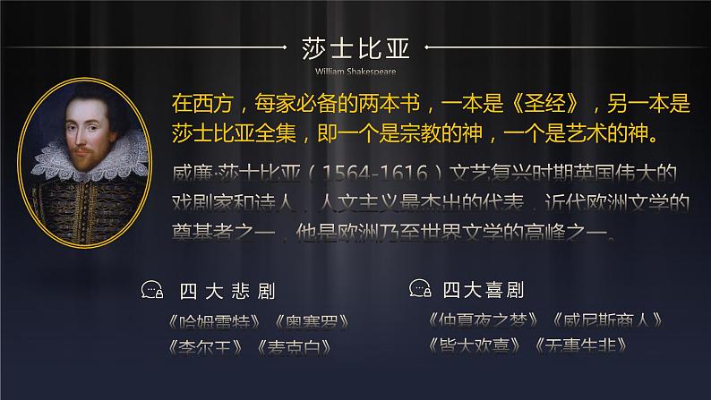 6《哈姆莱特》课件22张2021-2022学年统编版高中语文必修下册第2页