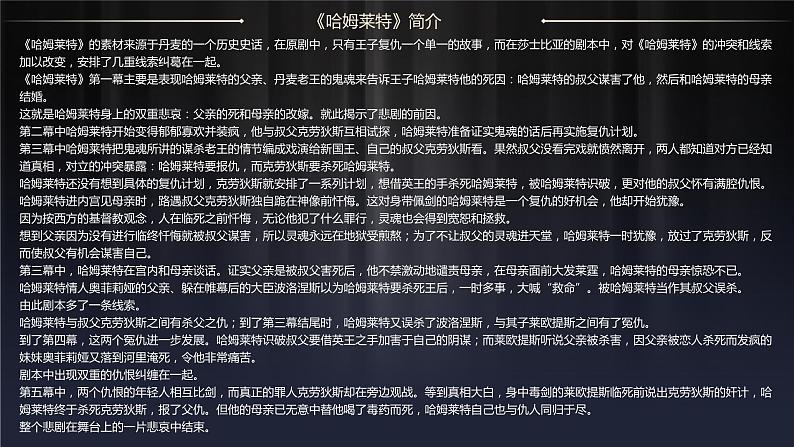 6《哈姆莱特》课件22张2021-2022学年统编版高中语文必修下册第8页