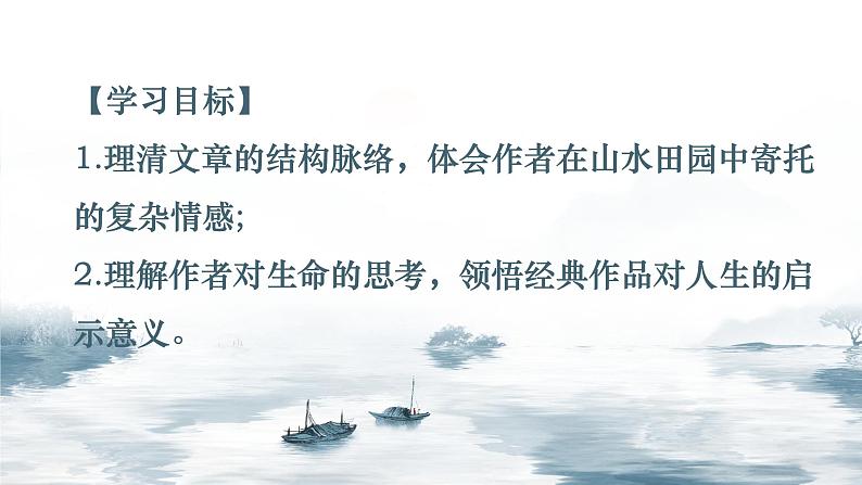 《兰亭集序》《归去来兮辞并序》对比阅读课件17张2021-2022学年统编版高中语文选择性必修下册第2页