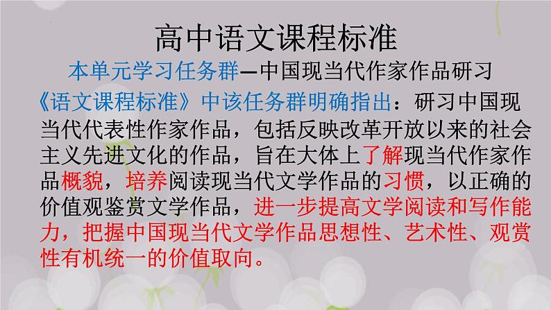 5《阿Q正传》《边城》比较阅读课件19张2021-2022学年统编版高中语文选择性必修下册02