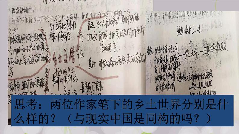 5《阿Q正传》《边城》比较阅读课件19张2021-2022学年统编版高中语文选择性必修下册08