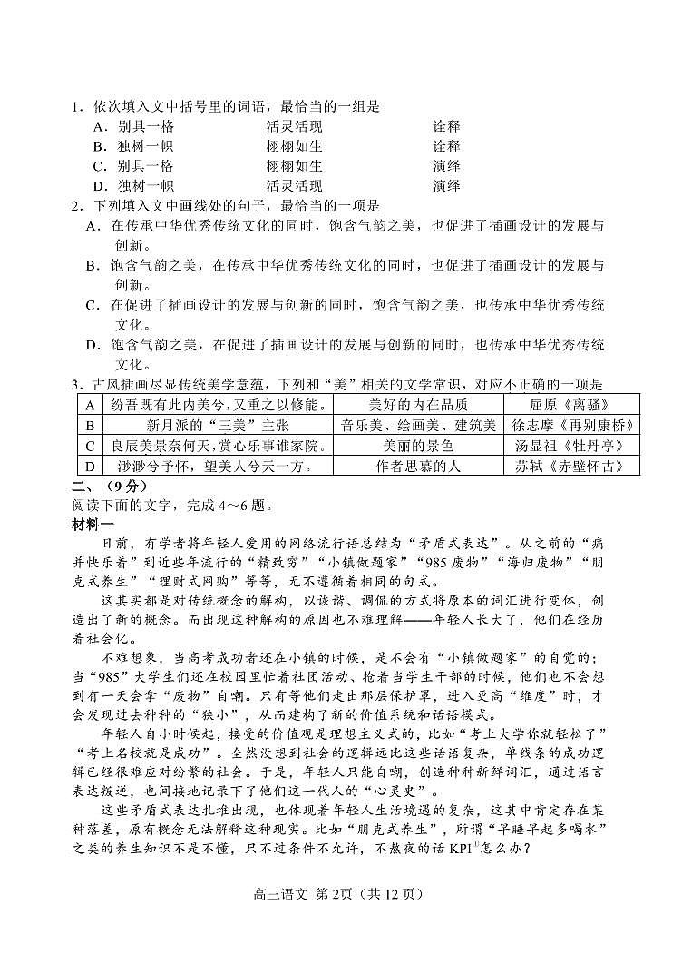 天津市河北区2021-2022学年度高三年级总复习质量检测（一）语文试题含答案02