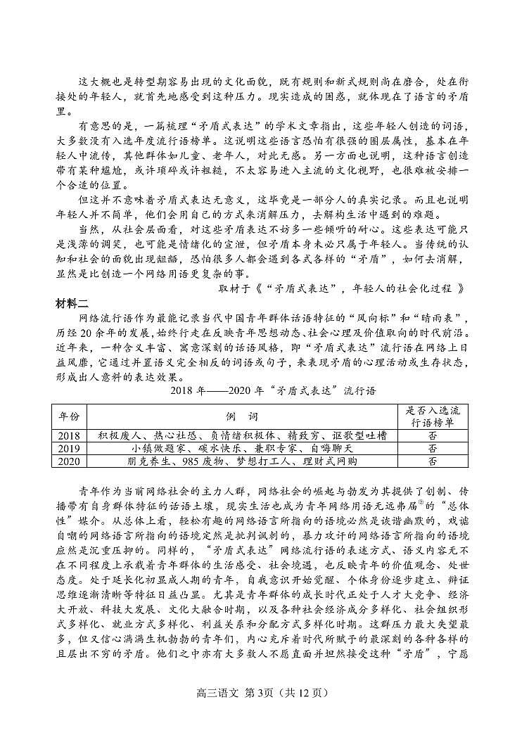天津市河北区2021-2022学年度高三年级总复习质量检测（一）语文试题含答案03