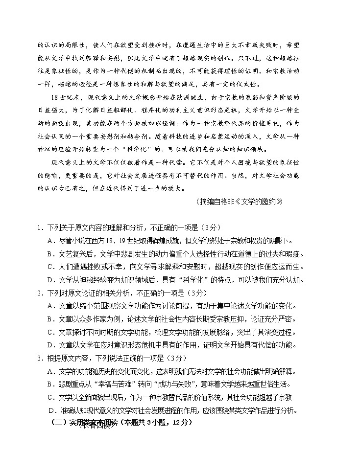 长春市普通高中2022届高三质量监测（四）语文第2页