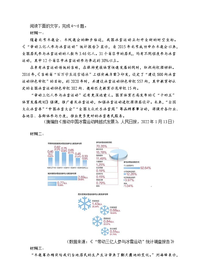 长春市普通高中2022届高三质量监测（四）语文第3页