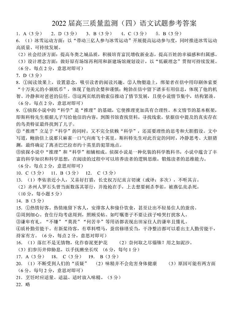 语文 答案第1页