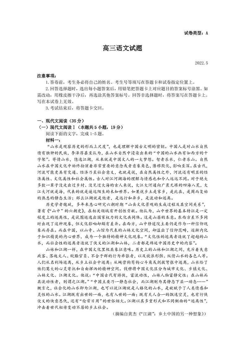 2022届山东省滨州市高三二模语文试题01