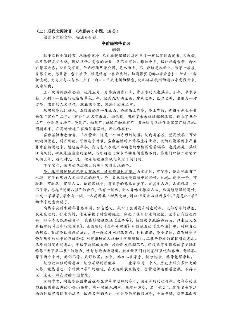 2022届山东省滨州市高三二模语文试题03