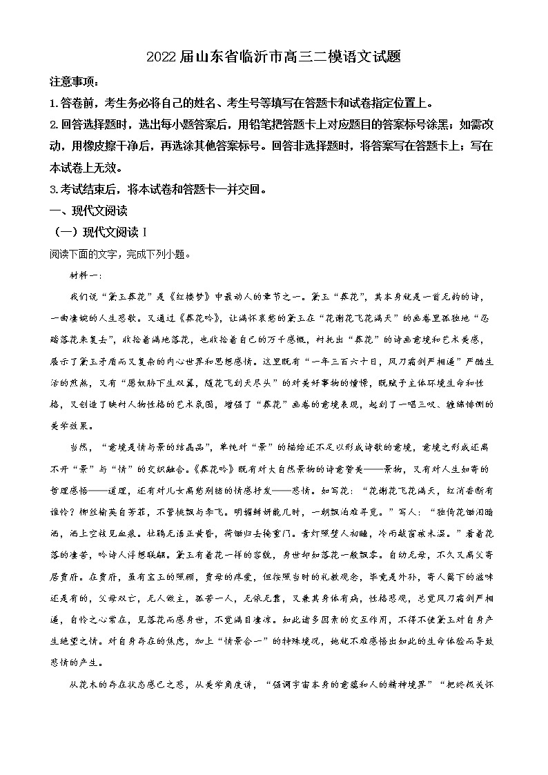 2022届山东省临沂市高三二模语文试题01