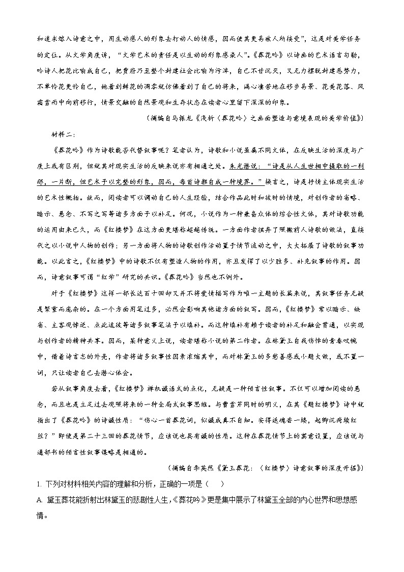 2022届山东省临沂市高三二模语文试题02