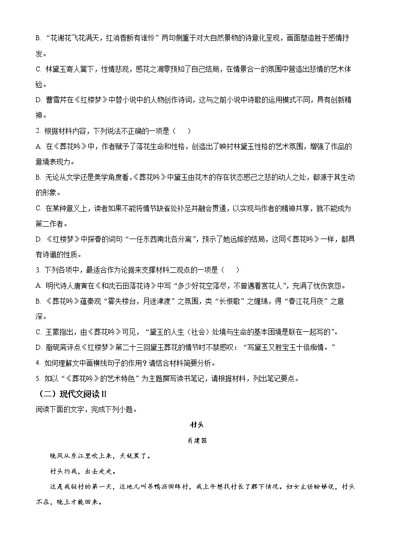 2022届山东省临沂市高三二模语文试题03