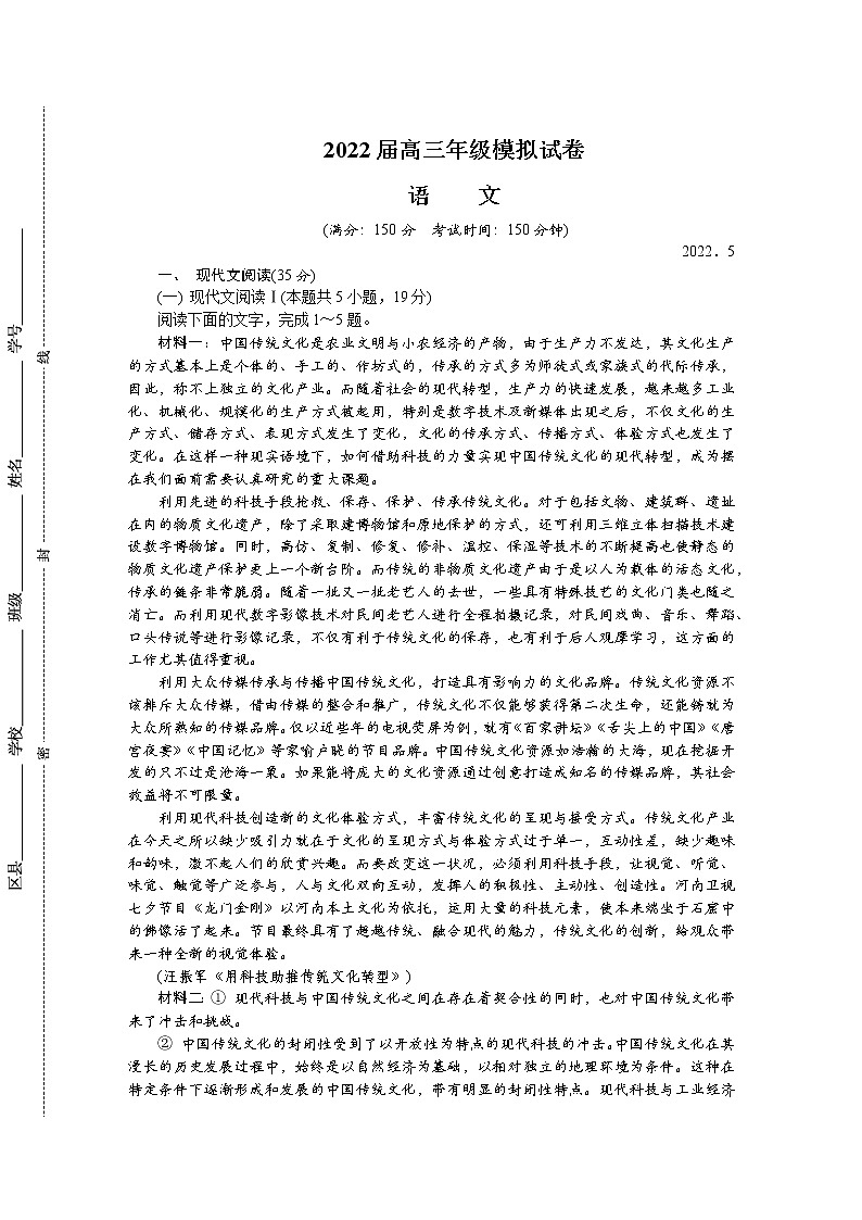 2022江苏省苏锡常镇四市高三下学期二模试题（5月）语文含答案第1页