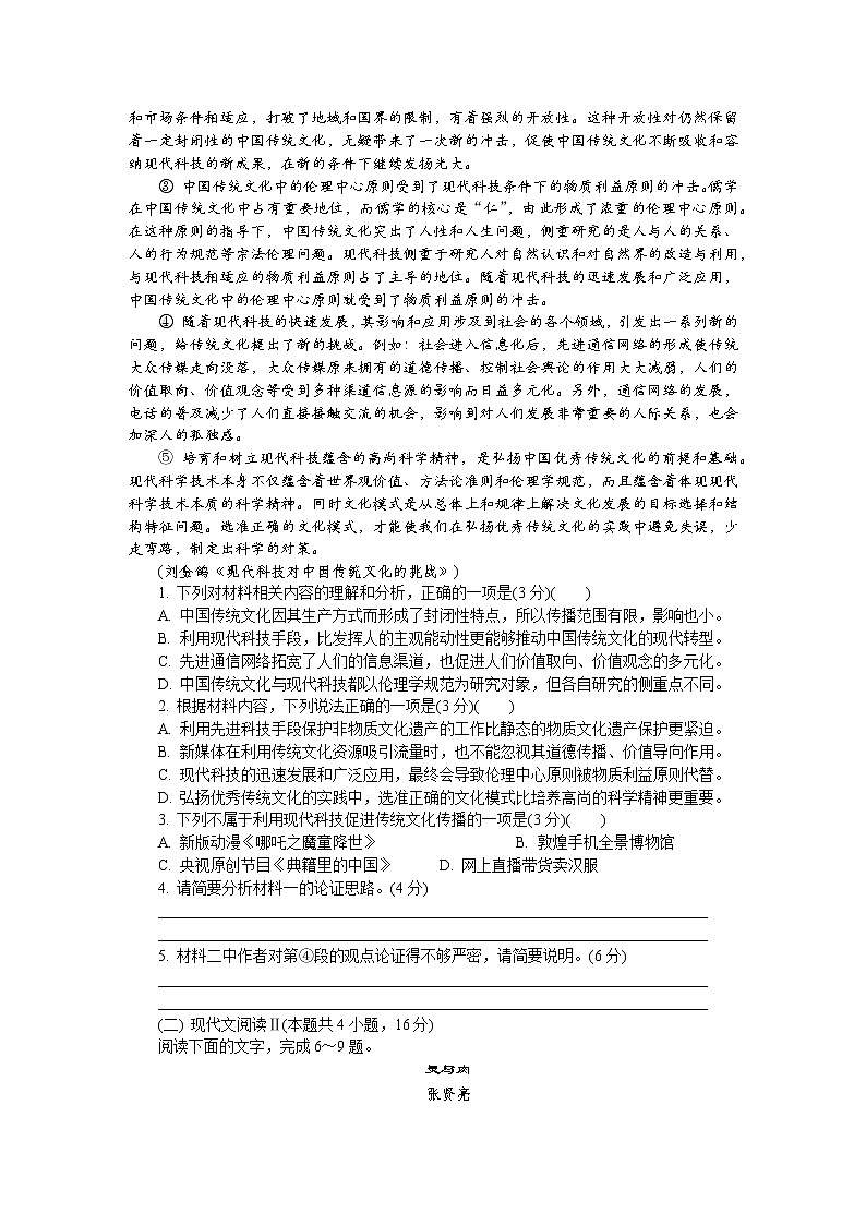 2022江苏省苏锡常镇四市高三下学期二模试题（5月）语文含答案第2页