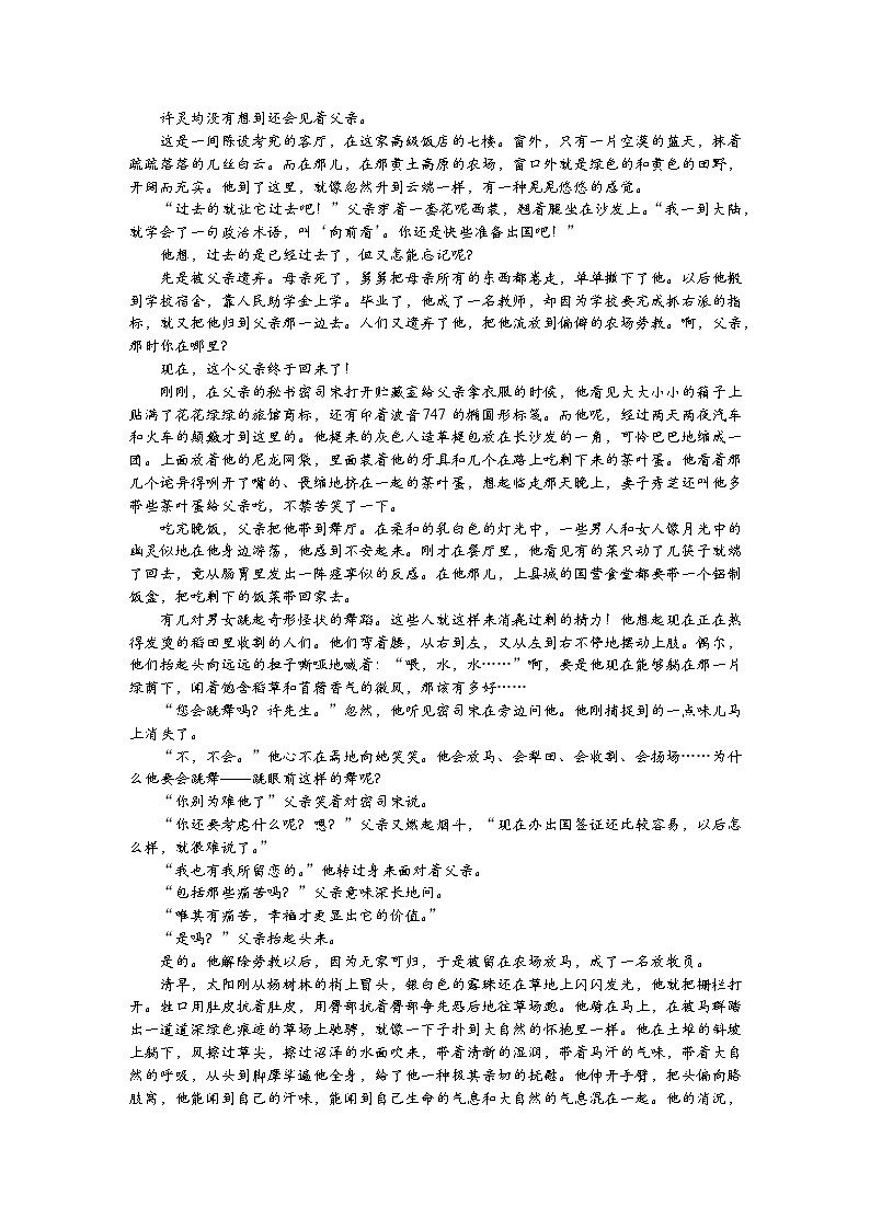 2022江苏省苏锡常镇四市高三下学期二模试题（5月）语文含答案第3页
