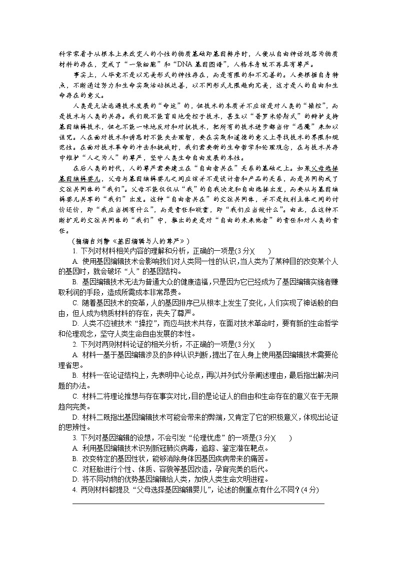 2022七（南通、泰州、扬州、徐州、淮安、连云港、宿迁）高三下学期第三次调研测试（5月）语文含答案02