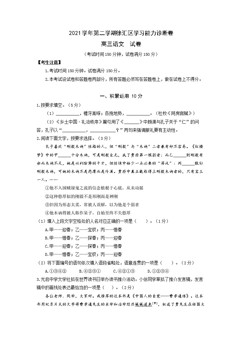 2022上海徐汇区高三二模语文试题含答案01