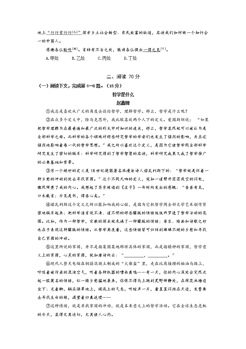 2022上海徐汇区高三二模语文试题含答案02