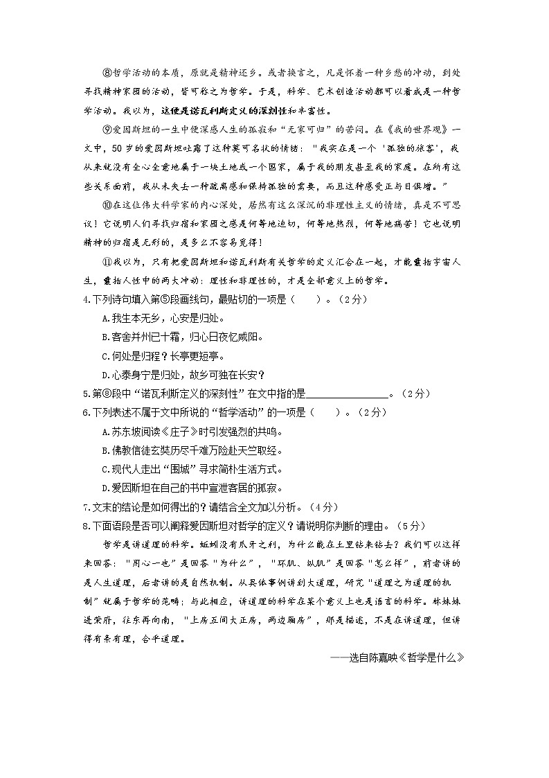 2022上海徐汇区高三二模语文试题含答案03