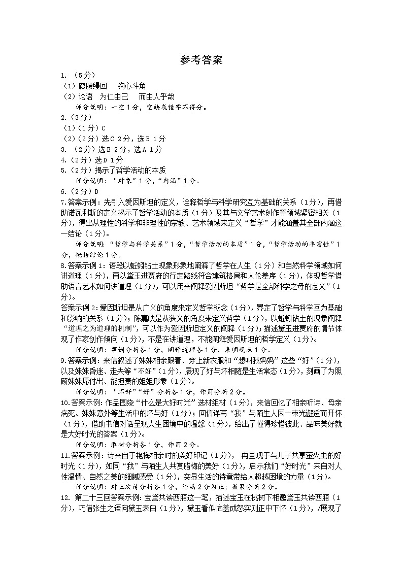 2022上海徐汇区高三二模语文试题含答案01