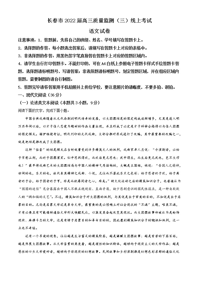 2022长春高三线上质量监测（三）语文试题含答案01