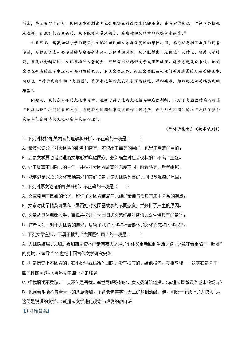 2022长春高三线上质量监测（三）语文试题含答案02