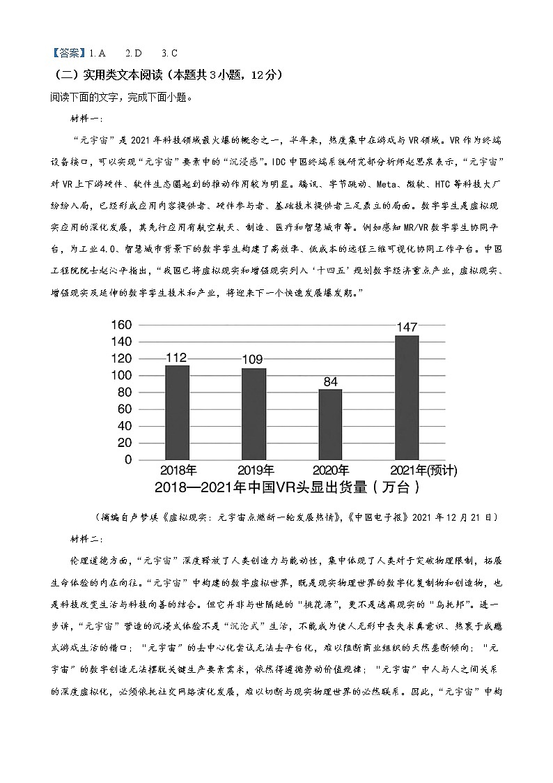 2022长春高三线上质量监测（三）语文试题含答案03