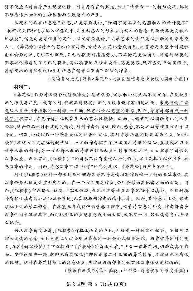 2022临沂高三下学期5月二模考试语文试题PDF版含答案02